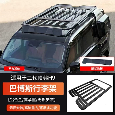 Haver H9 roof rack frame off-road modification folding ladder expansion platform aluminum alloy side tent schoolbag (Roof rack) - 24-haval-h9-baboos-luggage-rack