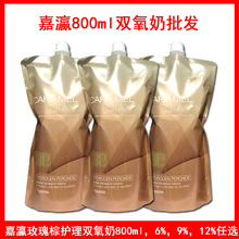 嘉瀛双氧奶批发发廊染发专用染色膏剂不刺激玫瑰棕护理显色乳芳香