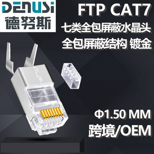 Seven class crystal head shielded gold plated crystal head dovetail clip rj 450000 trillion Crystal Head aperture 1.5mm