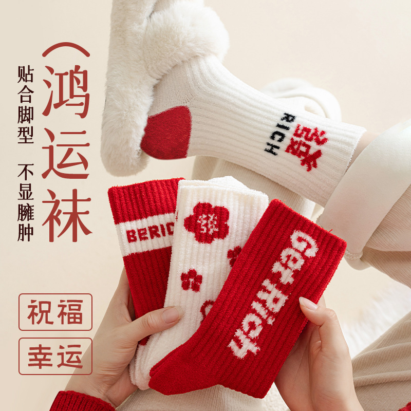 2024 new RICH pattern red socks autumn and winter women's cloud velvet padded warm home socks high color value socks
