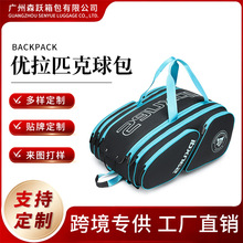 亚马逊爆款匹克球拍包大容量多功能旅行包独立鞋仓网球羽毛球包
