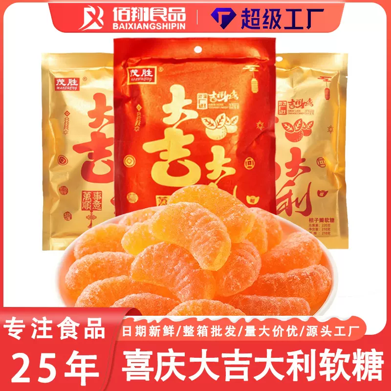 橘子软糖袋装糖果大吉大利桔子糖儿童橡皮糖零食结婚喜糖整箱批发
