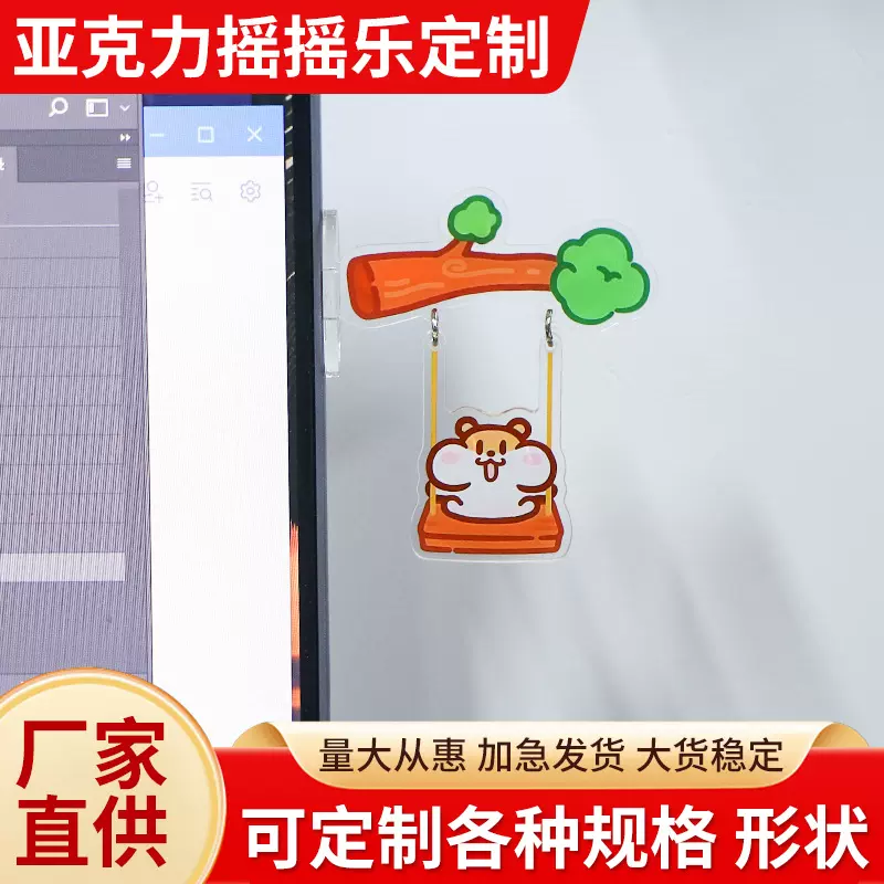 秋千鼠侧贴装饰亚克力摇摇乐定制办公室解压神器卡通Q版小立牌