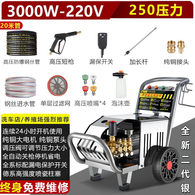 Machine, Shuǐbèng High pressure car wash water gun - 30kw-250-pressure-220v-20-meter-pipe