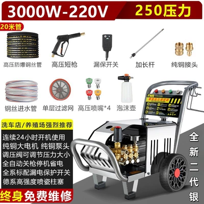 power water pump, High pressure car wash water gun - 30kw-250-pressure-220v-20m-tube