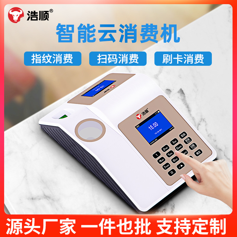 Ho TS-85 Consumer machine charging ic canteen Credit card machine Food City system full set School Canteen Ordering machine