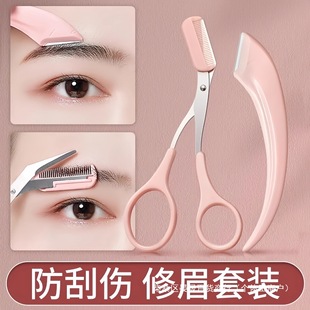 Eyebrow Knife Safety Eyebrow Anti-scratch Shaving Artifact Eyebrow Scissors Tool suit for Beginners