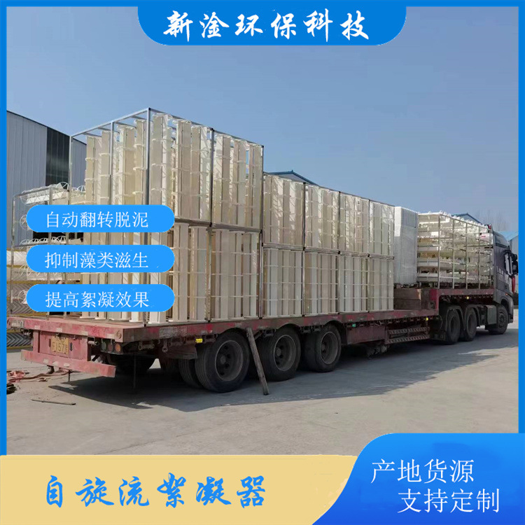 污水处理厂絮凝沉淀池不锈钢框架自旋流式絮凝器