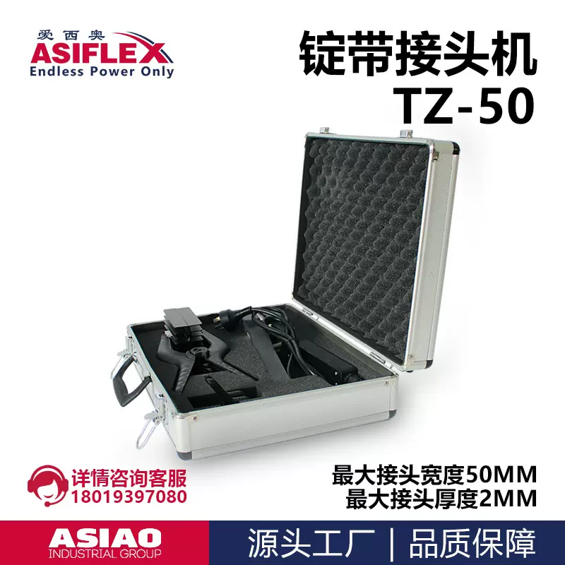 锭带尼龙片基带热合粘合接驳搭接便携式接头机ASIFLEX爱西奥TZ-50