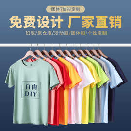 广告衫t恤定制短袖工作服班服印图案logo夏季工装速干文化衫订制