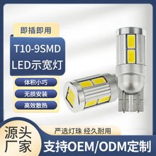 厂家直销 T10 LED汽车改装灯5730 车顶高亮阅读灯9SMD示宽灯牌照