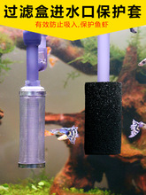 海绵不锈钢苗鱼虾进水口瀑布保护滤器小鱼水口保护套防网罩水泵桶