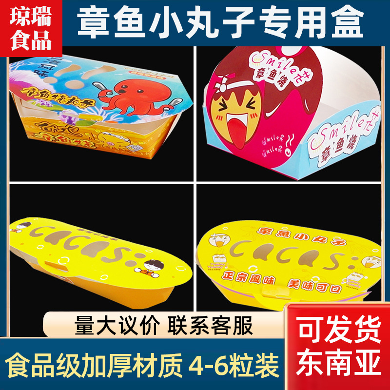 加厚章鱼小丸子盒子 章鱼烧包装盒 章鱼小丸子材料4-6粒装 包邮