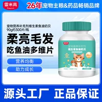 Remy High Cat Fish Oil Витамин B Питательные специальные мультивитаминные таблетки для домашних животных для предотвращения выпадения волос и украшения волос