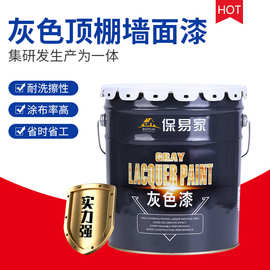 灰色乳胶漆顶棚室内天花顶装修涂料防潮防霉净味内墙漆黑色防水