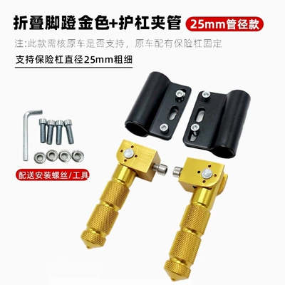 Retrofitting Bars Pedal Foot Modification – Electric vehicle pedal - 25mm-bumper-bracket-folding-pedals-gold