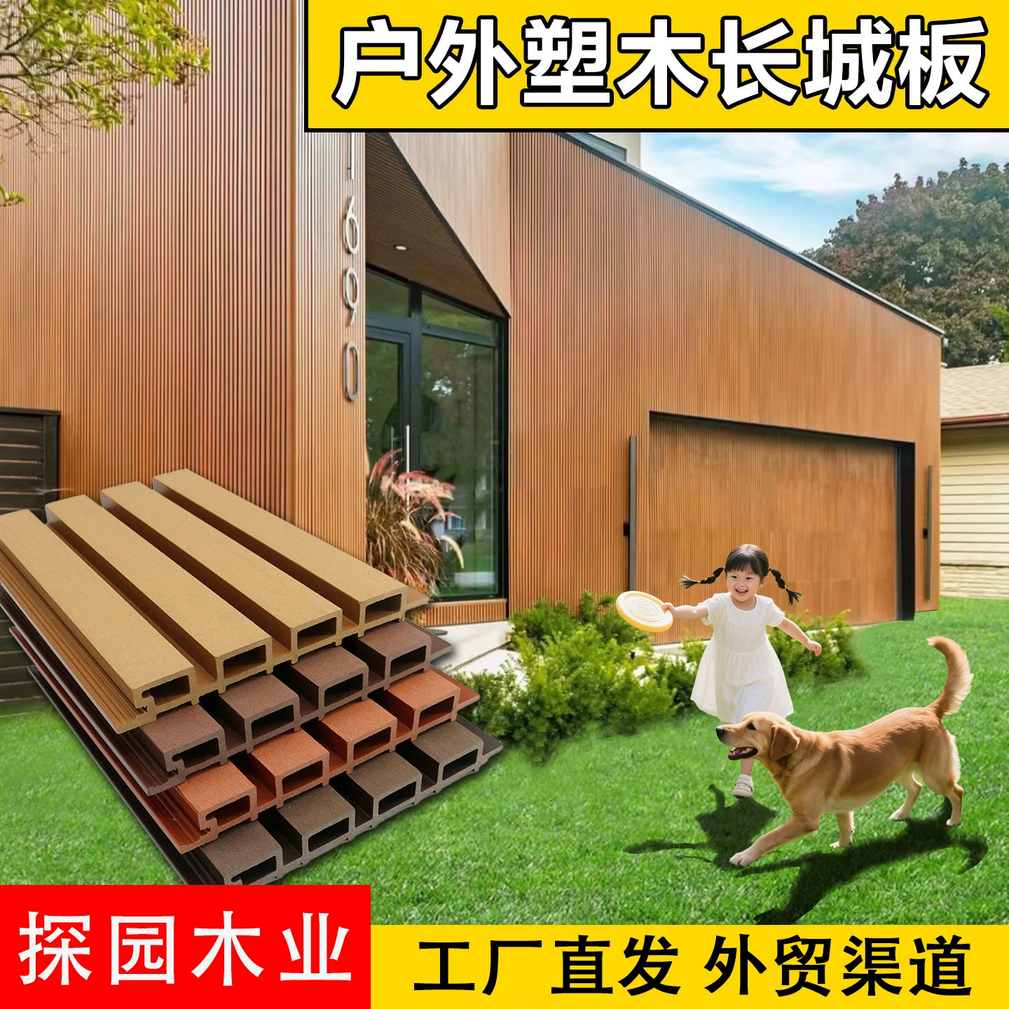 Древесно-пластиковая ограда второго поколения Доска «Великая стена» Доска для наружных стен Горизонтальная установка Открытый сад Древесно-пластиковые ограждения Дворовая наружная стеновая доска