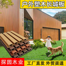 塑木围栏板二代长城板外墙板横装户外花园木塑护栏庭院室外护墙板