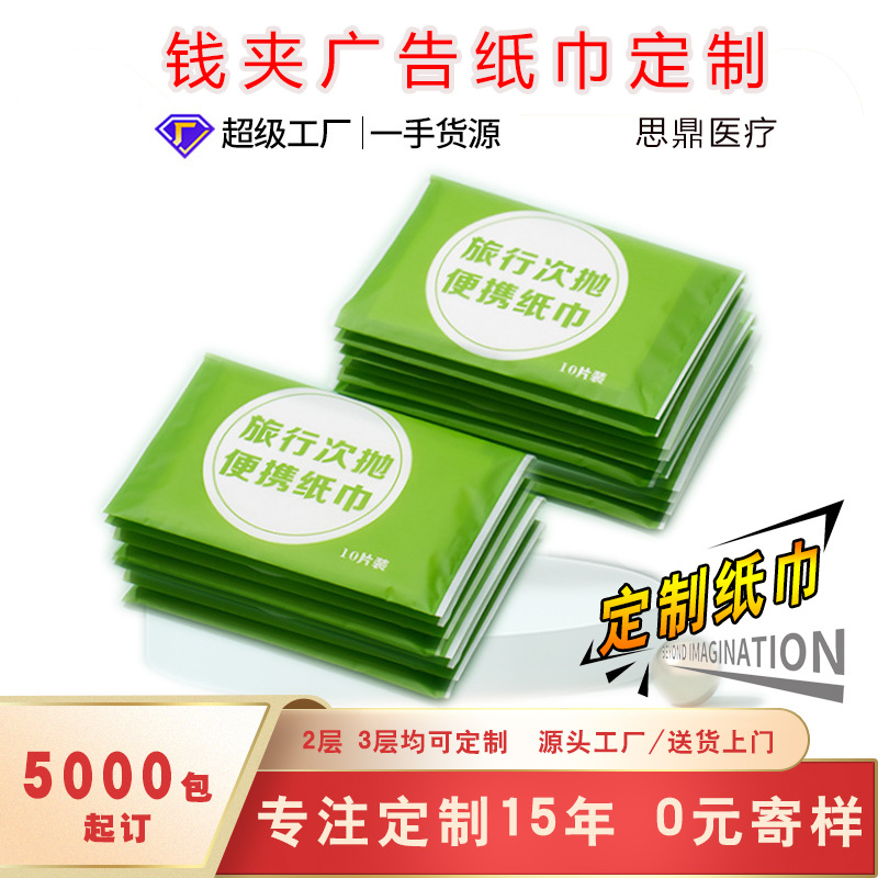 厂家定制荷包钱夹式纸巾批发酒店宣传广告手帕纸巾面巾纸印刷LOGO