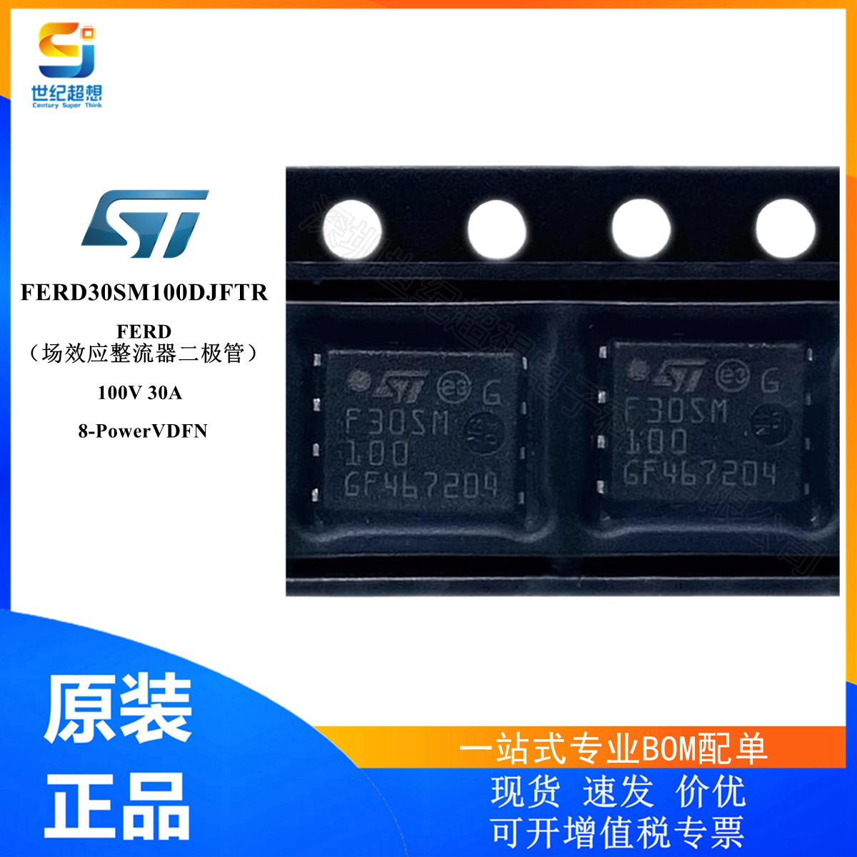 FERD30SM100DJFTR FERD 场效应整流器 二极管 100V 30A VDFN