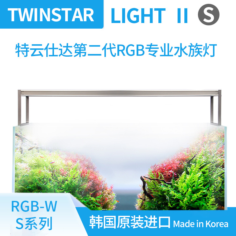 韩国进口TWINSTAR LIGHT第二代RGB水草造景培育灯LED水族灯S系列