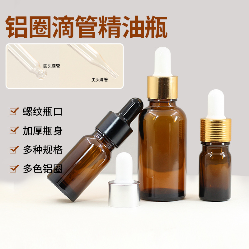 茶色5ml精油瓶 15ml玻璃瓶 30ml 50 100ml电解铝圈精油分装瓶