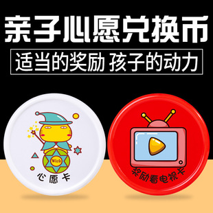 Good Habit Rewards Redemption Coins Penalty-free Cards Children's Plastic Game Coins Points Tokens Wish Cards Snacks Redemption