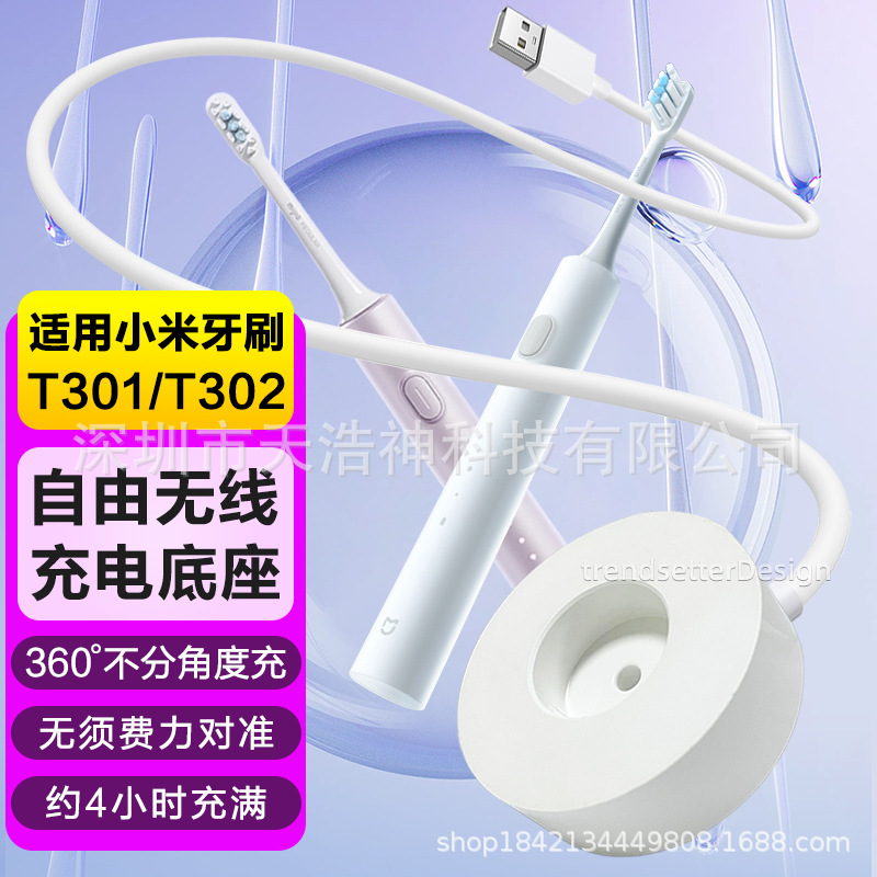 适用小米电动牙刷充电器充电底座T301/T302充电线感应座充