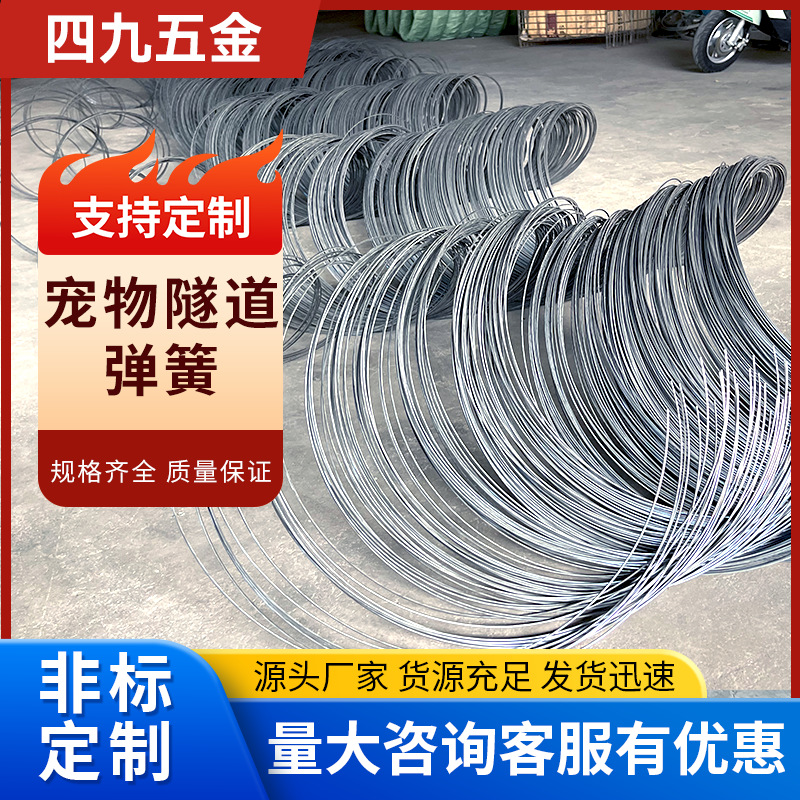 供应宠物隧道弹簧，宠物帐篷扁型钢丝，玩具帐篷钢丝，爬行隧道钢