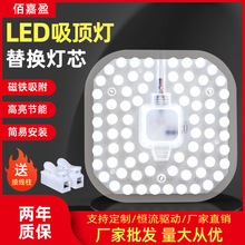 led吸顶灯芯模组光源改造改装替换方形磁吸灯芯超亮节能超高亮