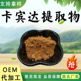 卡宾达提取物10:1水溶性粉食品级原料植物萃取粉末药食同源现货