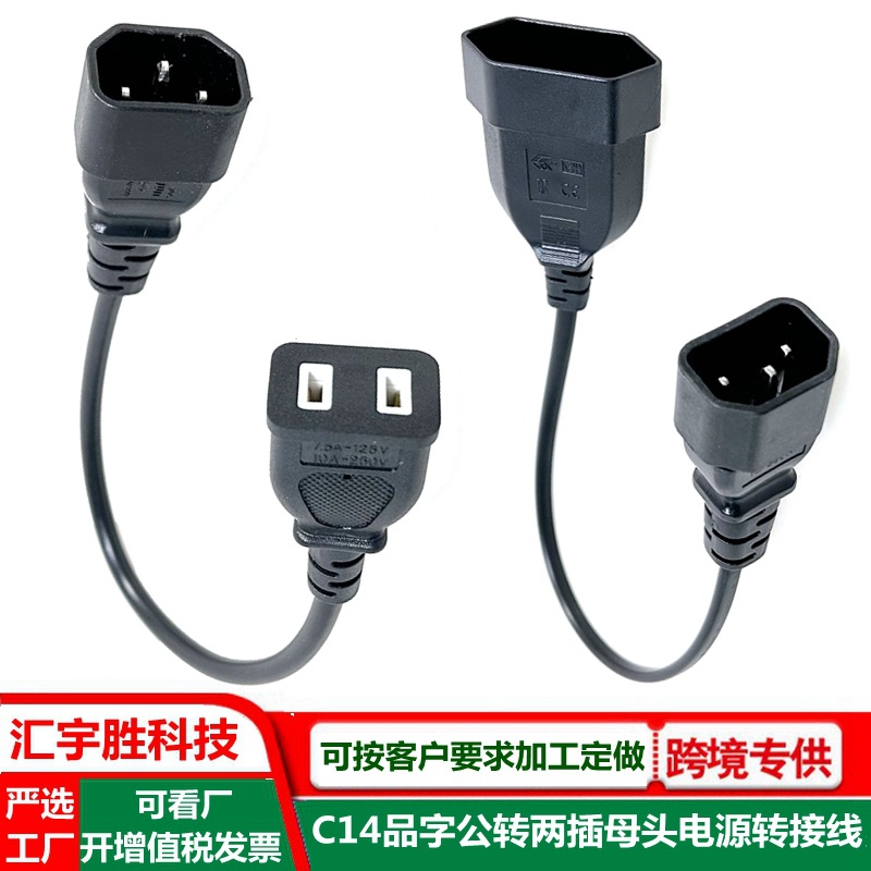 品字公转国标2插母头延长线 0.75平方 C14对欧规两插母头ac转接线