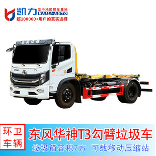 Dongfeng Huashen T3 Arm-Mounted Garbage Truck Equipped with 7-Cubic-Meter Construction Garbage Box for Garbage Transfer in Town and Street