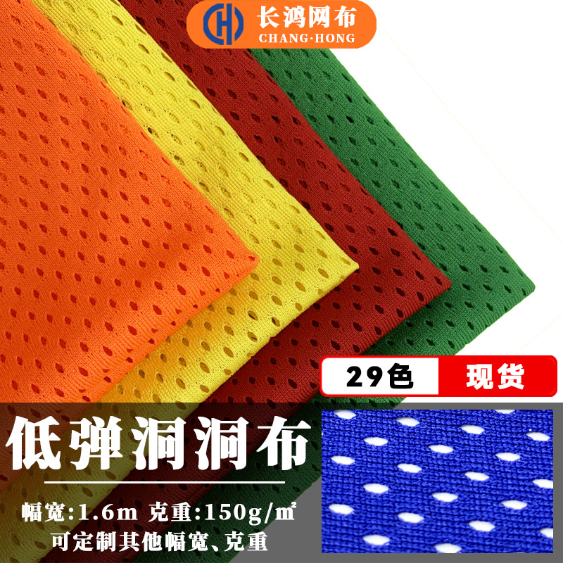 低弹洞洞布瑜伽服吸湿排汗针织网布速干面料运动服内里网眼布网纱