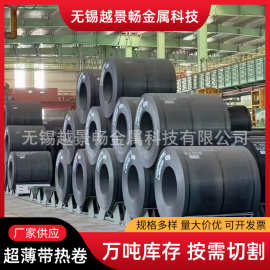无锡厂家超薄带热卷碳钢热轧卷板冲压折弯开平分条加工来图定 制