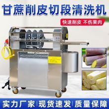 甘蔗削皮机全自动商用甘蔗去皮切段机新款电动小型甘蔗削皮机摆摊