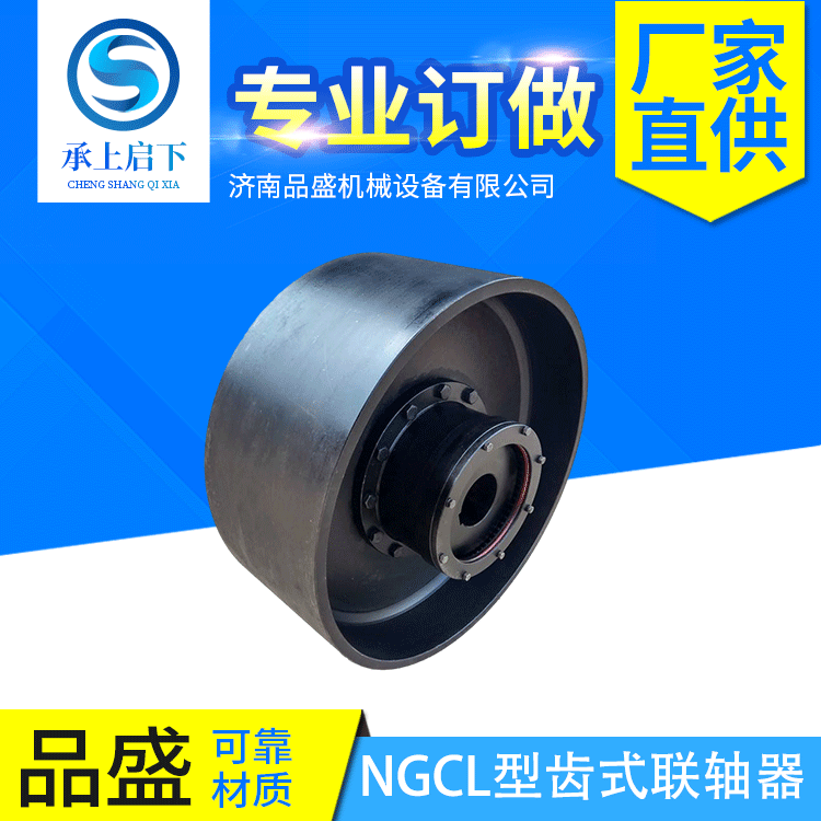 厂家 供应NGCL型带制动轮鼓形齿式联轴器, 齿式联轴器