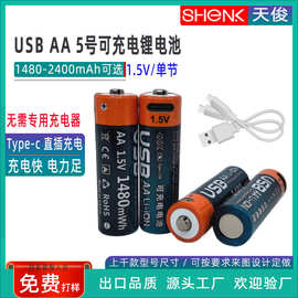 USB循环使用AA5号Type-C快充计算器无线鼠标1.5V便携可充电锂电池