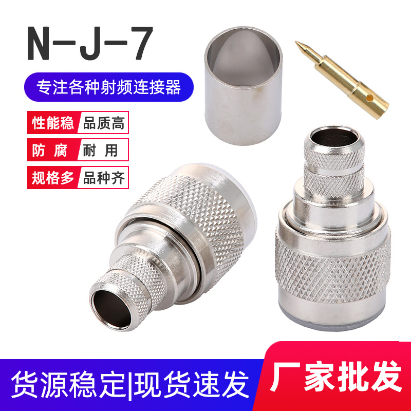 N-J-7 L16 N型公头内螺内针 射频连接器适用LMR400 RG213 RG8/U线