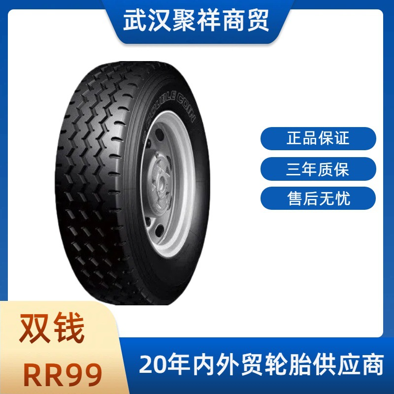 双钱轮胎RR99 耐磨三包轮胎 315/80R22.5轮胎