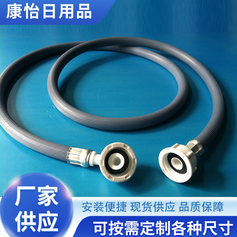 厂家直销洗衣机进水管  上水管  PVC水管