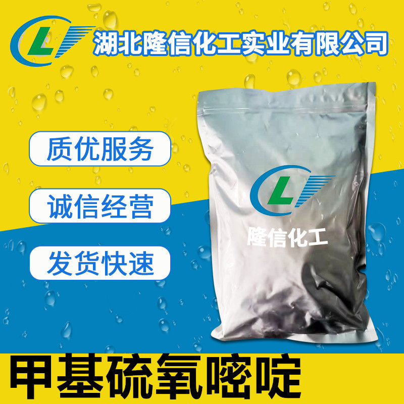 隆信化工甲基硫氧嘧啶含量99%甲基硫脲嘧啶国产电镀助剂