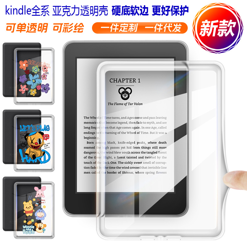 Aplicable en stock para 2024 Kindle Paperwhite6543 acrílico transparente caja protectora pintada caja única