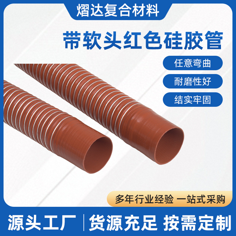 厂家直销带软头红色硅胶管氯丁胶涂层玻璃纤维布高弹力钢丝