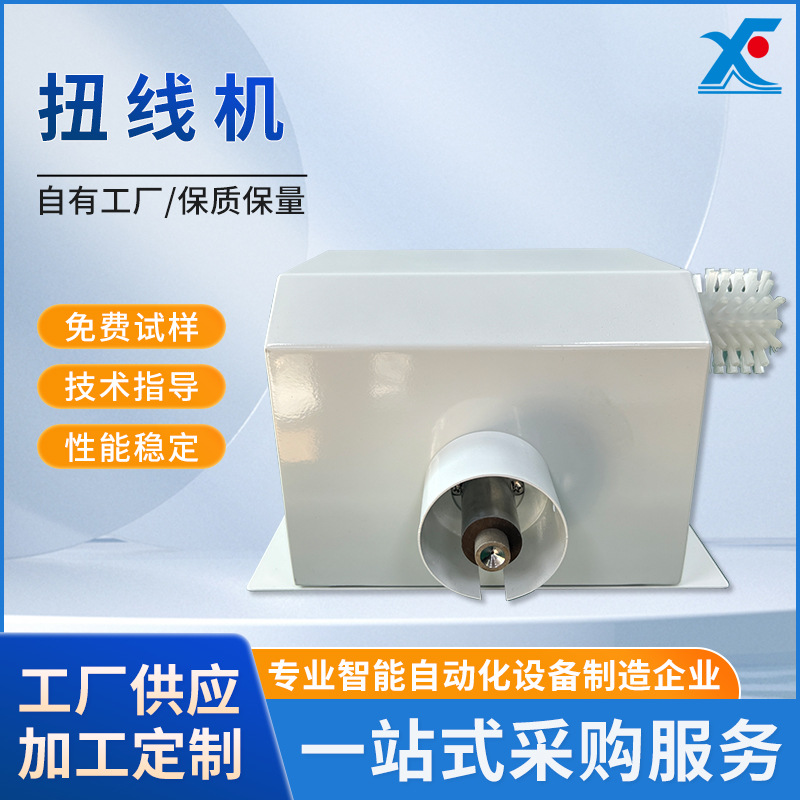 套筒扭线机屏蔽线导线漆包线旋转扭线线缆电线电子端子机数控