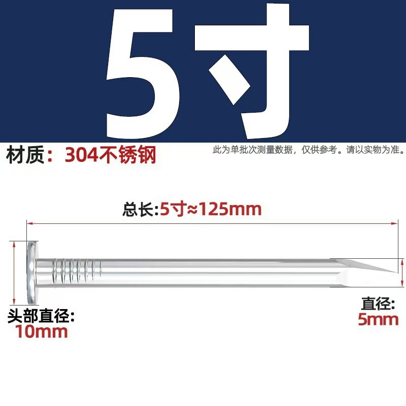5寸 125mm长【一斤约24只 304材质】