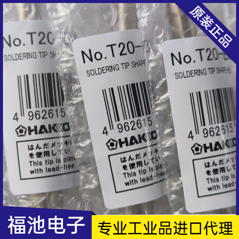 日本HAKKO白光T20-BL烙铁头FX-838无铅焊台焊嘴电烙铁焊咀