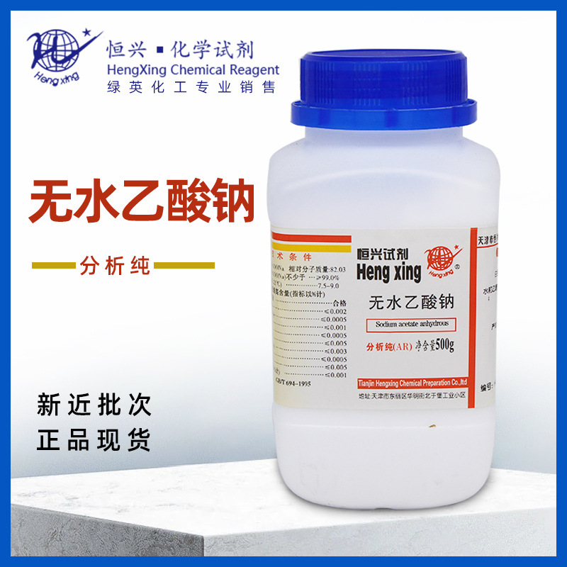 瓶装 AR500g 化学试剂 分析纯 无水醋酸钠 无水乙酸钠