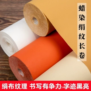 蜡染绢纹长卷凹凸质感半生半熟毛笔字书法创作国展比赛投稿专用纸