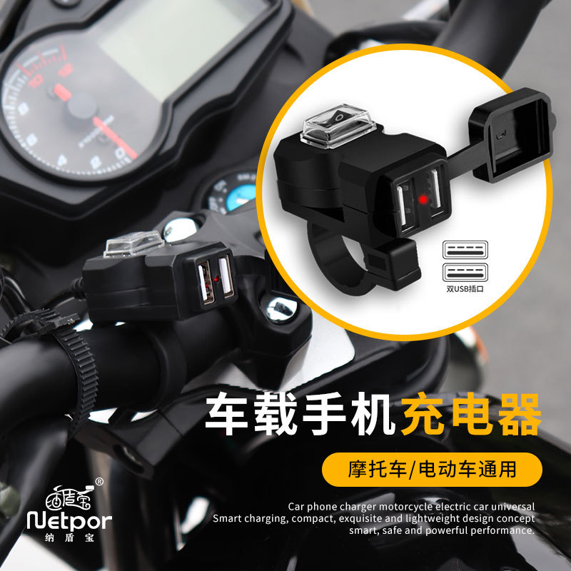 摩托车双usb手机充电器转5V2a车载充电防水改装摩托车快充车充